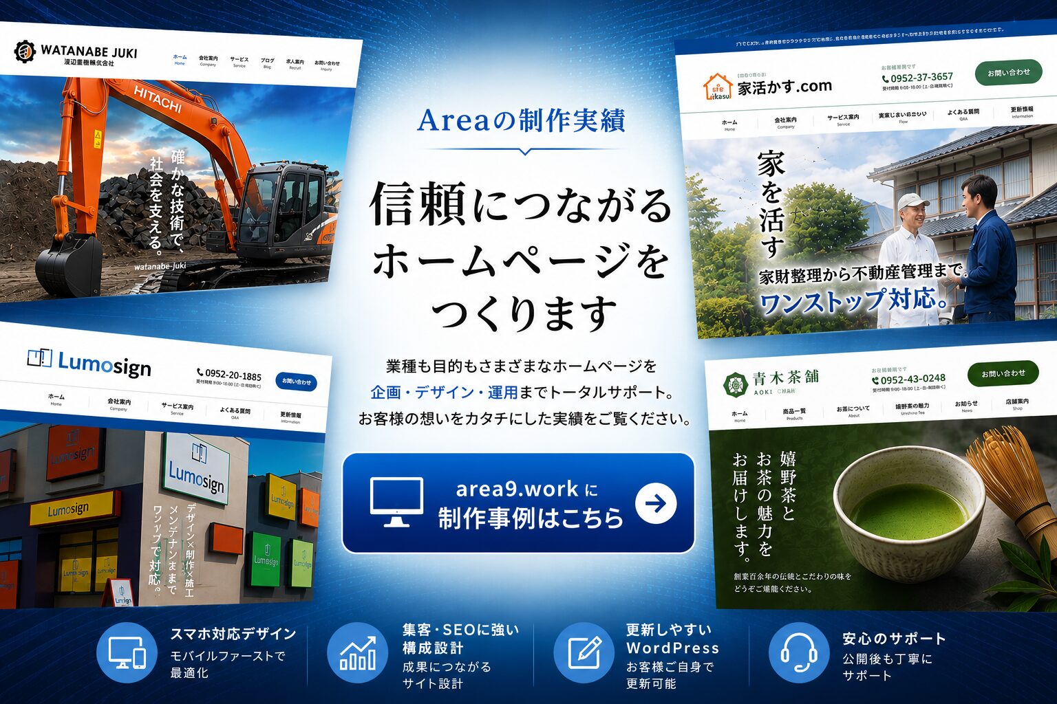 Areaのホームページ制作実績一覧へ。建設業・実家じまい・看板制作・お茶販売など多業種のWeb制作事例を紹介
